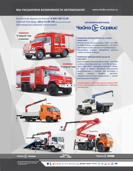 Рекламный модуль Чайка-Сервис, автомобильный завод в печатном каталоге