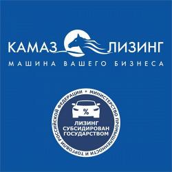 Приема заявок на лизинг с субсидией  до 850 тысяч рублей на новые КАМАЗы продолжается!