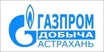 Газпром добыча Астрахань, ООО