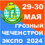 ЧеченСтройЭкспо - 2024